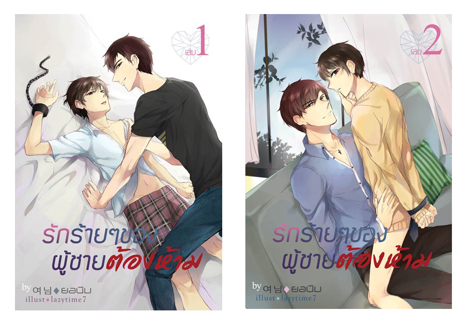 [Pre Order] รักร้ายๆ ผู้ชายต้องห้าม By ยอนิม