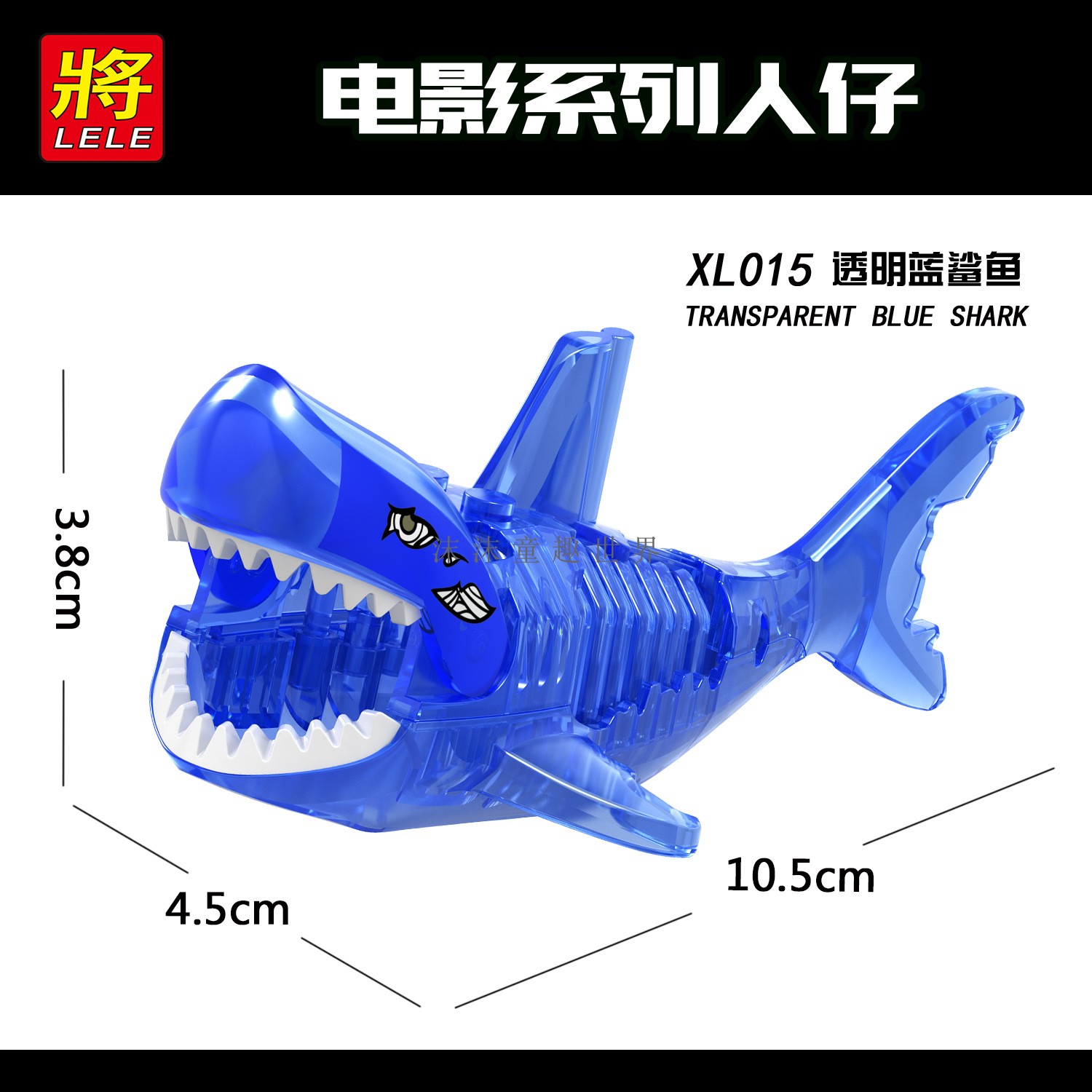 เลโก้จีน LELE.XL015 ชุด Ghost Zombie Shark Transparent Blue Shark (สินค้ามือ 1 ไม่มีกล่อง)