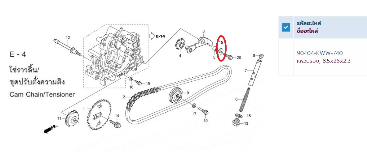 90404-KWW-740 แหวนรอง , 8.5x26x2.3 ที่ขากดโซ่ราวลิ้น WAVE110i 2012-2020 SUPER CUB 2013-2019 DREAM110i 2011 อะไหล่แท้ HONDA