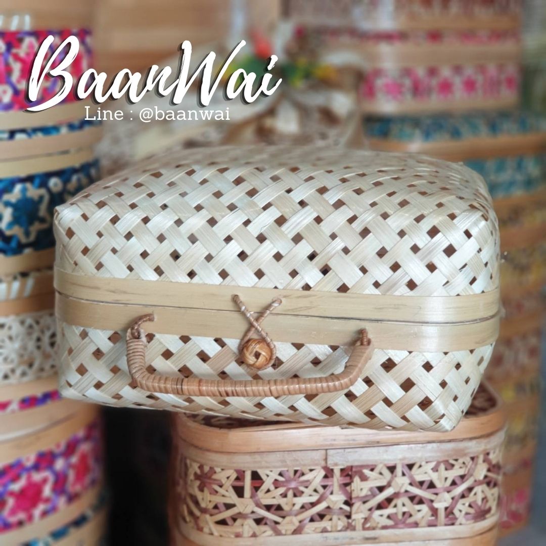 กล่องไม้ไผ่สาน กล่องสานไม้ไผ่ กล่องใส่ของมีหูหิ้ว กล่องใส่ของชำรวย กล่องใส่ของฝาก กล่องทรงเหลี่ยม