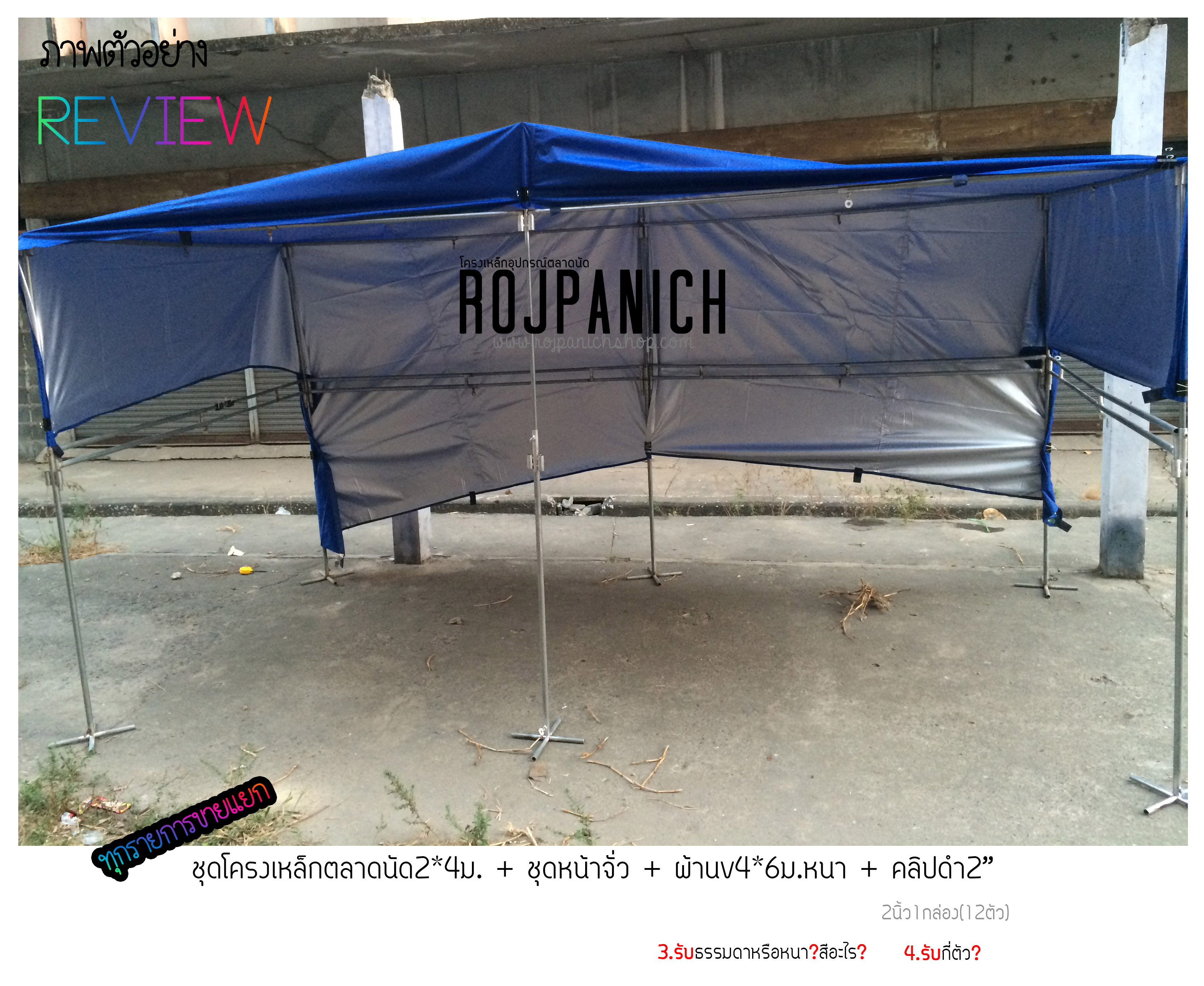 Setชุดโครงเหล็ก2*4จั่วผ้า4*6ม.