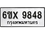 รับจองทะเบียน 9848 – ทะเบียนรถเลข 9848 หมวดใหม่เลขถูกใจจากกรมขนส่ง