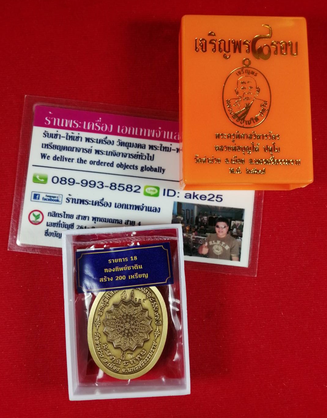 เหรียญเจริญพร 8 รอบ(2) พ่อท่านบุญให้ ปทุโม วัดท่าม่วง นครศรีธรรมราช เนื้อทองทิพย์ ซาติน ปี 2567