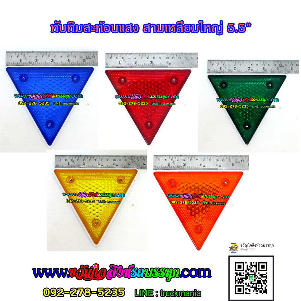 ทับทิมสะท้อนแสง สามเหลี่ยมใหญ่ 5.5"(14.5ซม.)