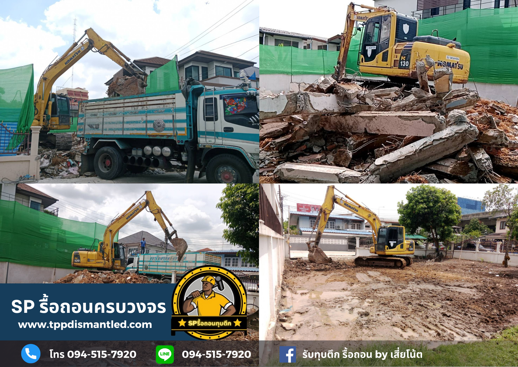 บริการรับทุบตึกรื้อถอน 094-515-7920 บริการรับทุบตึกรื้อถอน 094-515-7920