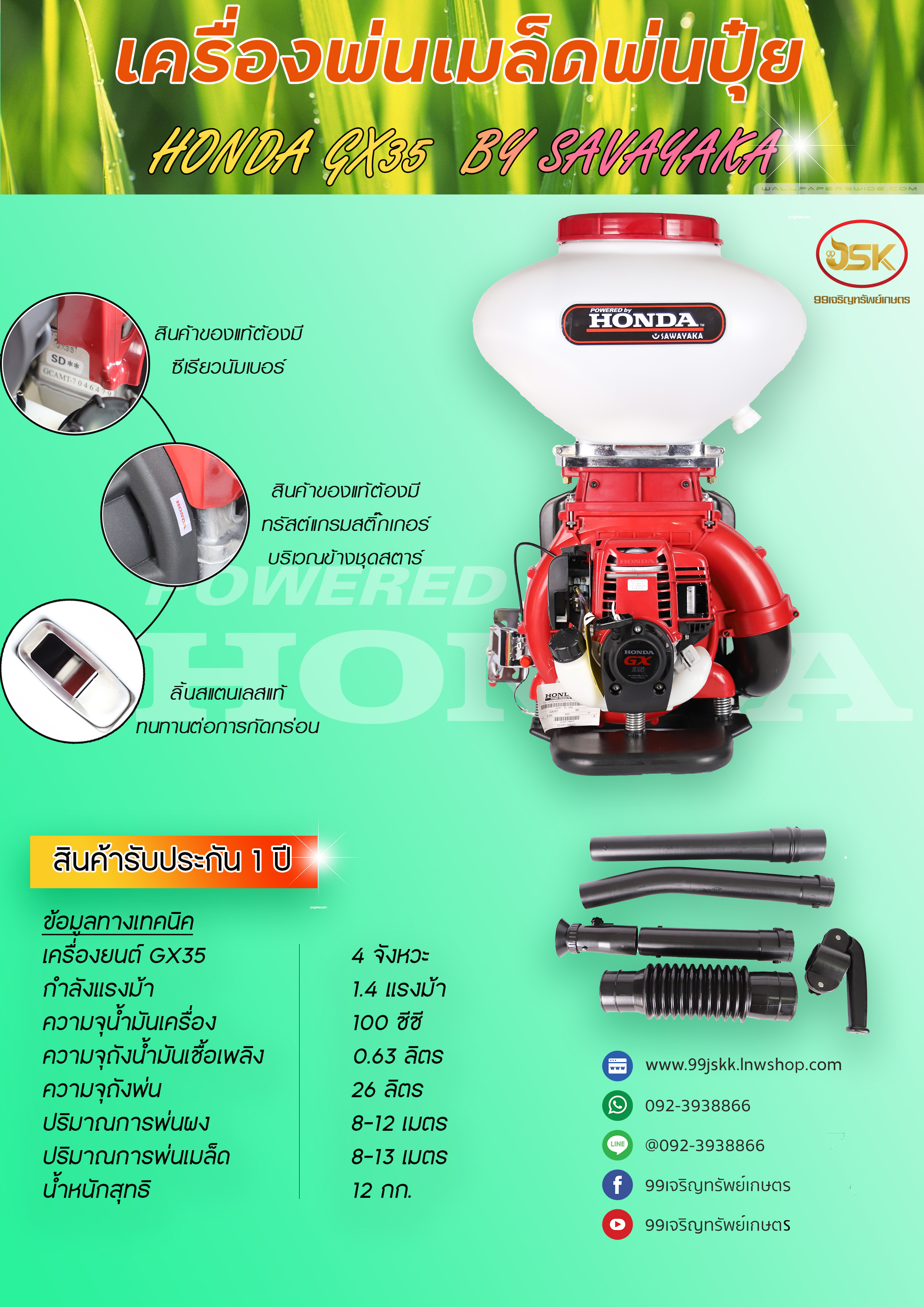 เครื่องพ่นปุ่นHONDA GX35