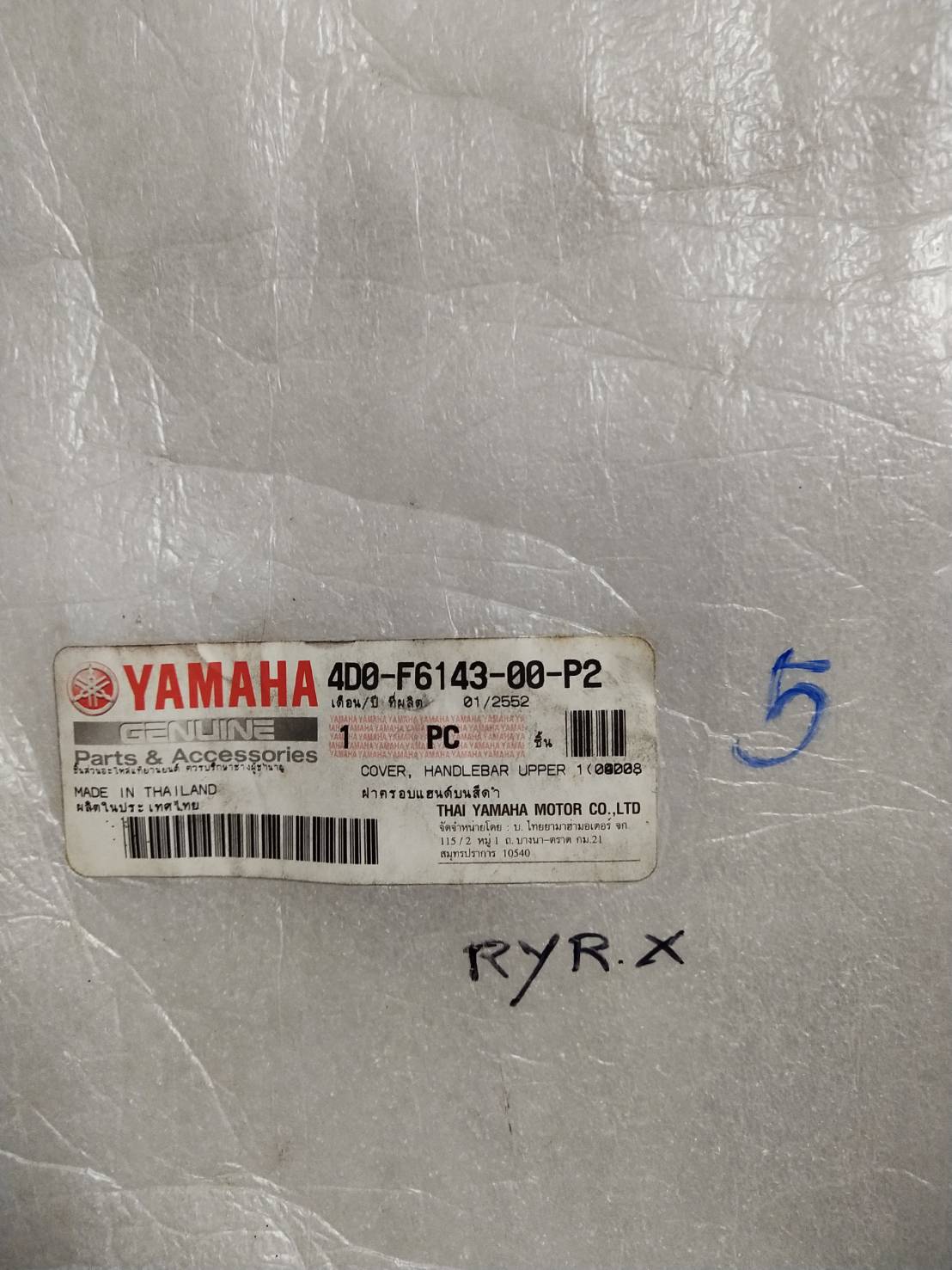 ฝาครอบแฮนด์บนสีดำ สำหรับรุ่น FINO อะไหล่แท้ YAMAHA 4D0-F6143-00-P2