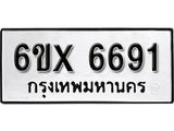 รับจองทะเบียน 6691 – ทะเบียนรถเลข 6691 หมวดใหม่เลขถูกใจจากกรมขนส่ง