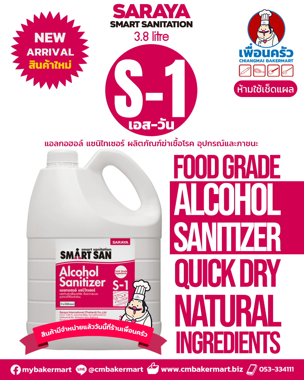 SARAYA SmartSan S-1 Food Grade Alcohol Sanitizer แอลกอฮอล์ฆ่าเชื้อสำหรับงานครัว ขนาด 3.8 ลิตร (05-7577)
