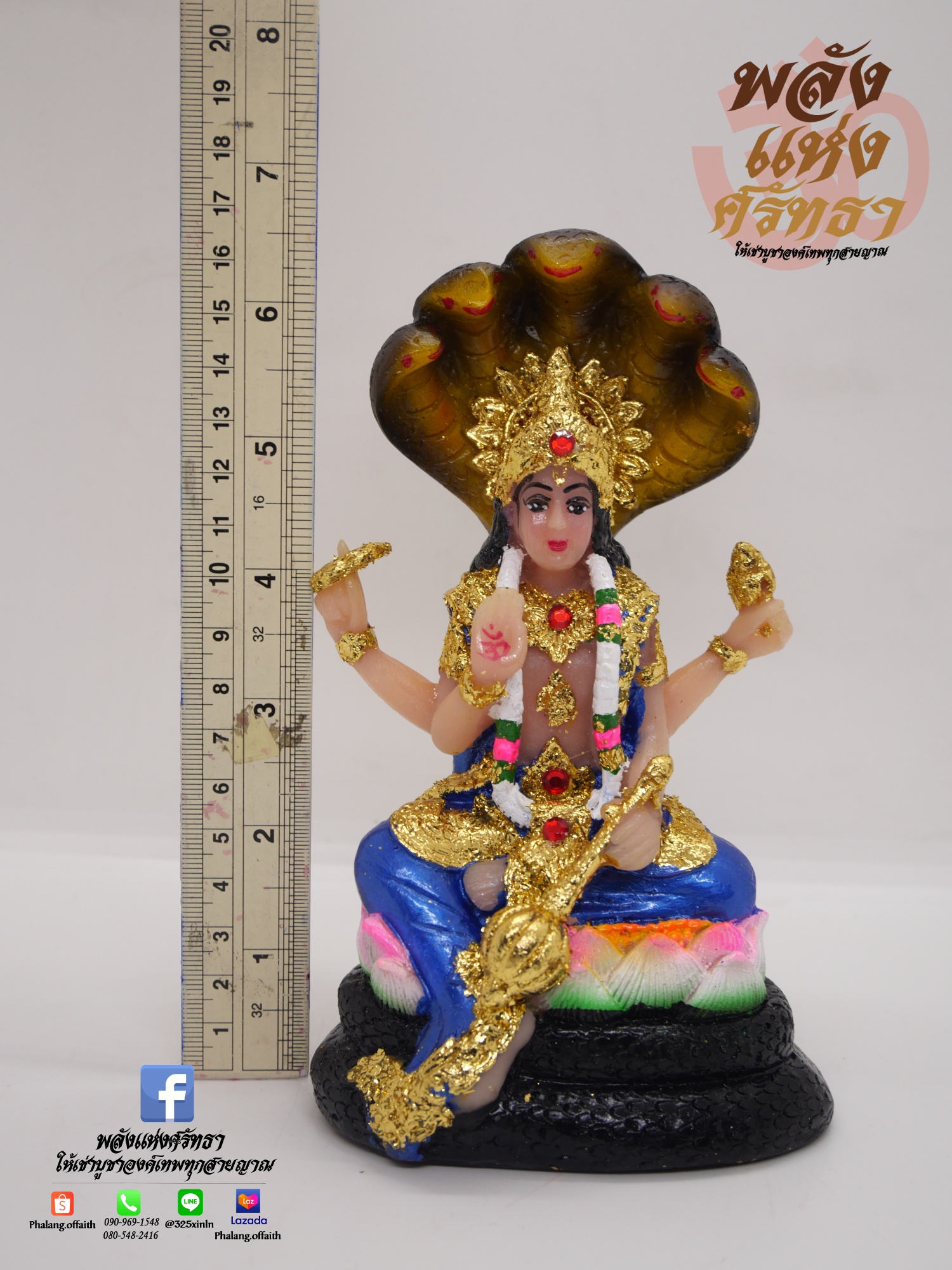 พระนารายณ์ สุขสมบัติ พระนารายณ์นั่งบัลลังก์ l องค์เล็ก ขนาดหน้าตัก 3 นิ้ว (มีหลายสี)