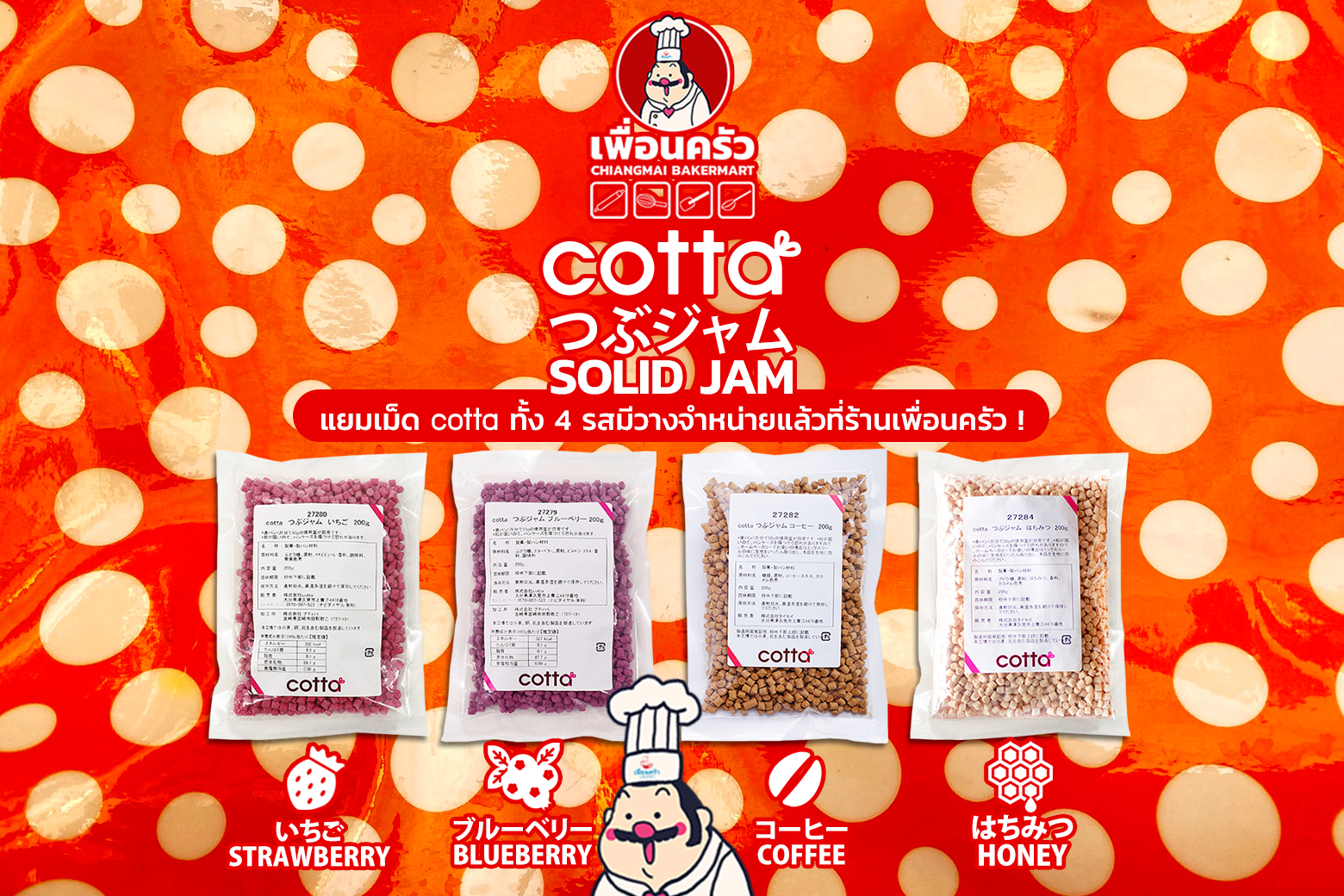 แยมเม็ด Cotta สตรอเบอรี่ 200 G. Cotta Strawberry Solid Jam (05-7726)