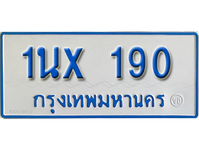 จองทะเบียนรถตู้ 190 – ทะเบียนรถตู้ 190 ทะเบียนรถตู้ 11 ที่นั่ง ป้ายขาวฟ้า หมวดใหม่ จากกรมขนส่ง