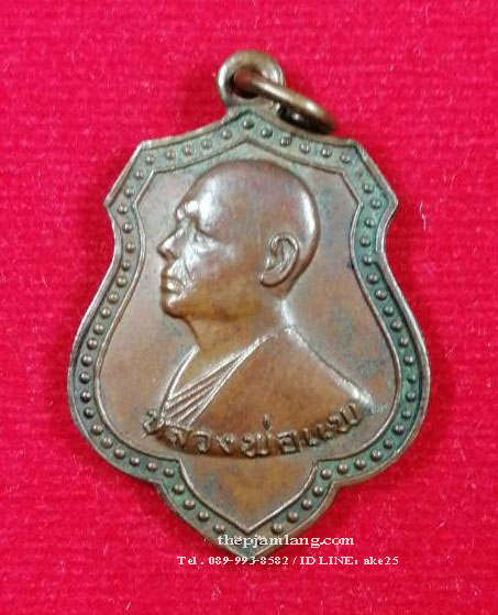 เหรียญหลวงพ่อแพ วัดพิกุลทอง สิงห์บุรี งานผูกพัทธสีมา ปี 2519