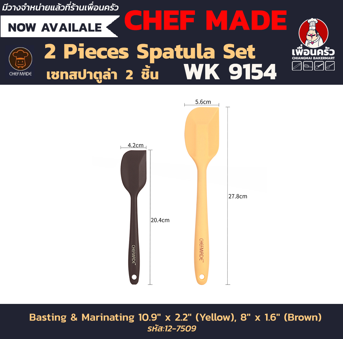CHEFMADE 2 Pieces Spatula Set เซทสปาตูล่า 2 ชิ้น WK9154 (12-7509)