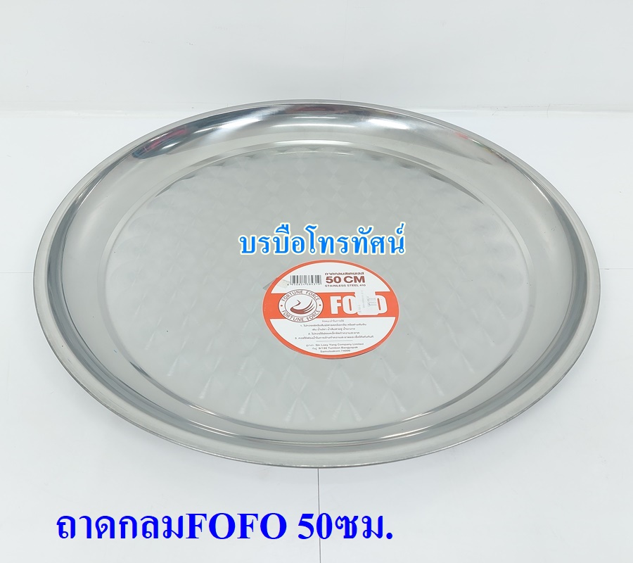 ถาดใส่อาหาร ถาดวัด ถาดสำหรับใส่ขนม ตะแกรงเตาปิ้งย่าง ตะแกรงสำหรับปิ้งย่าง