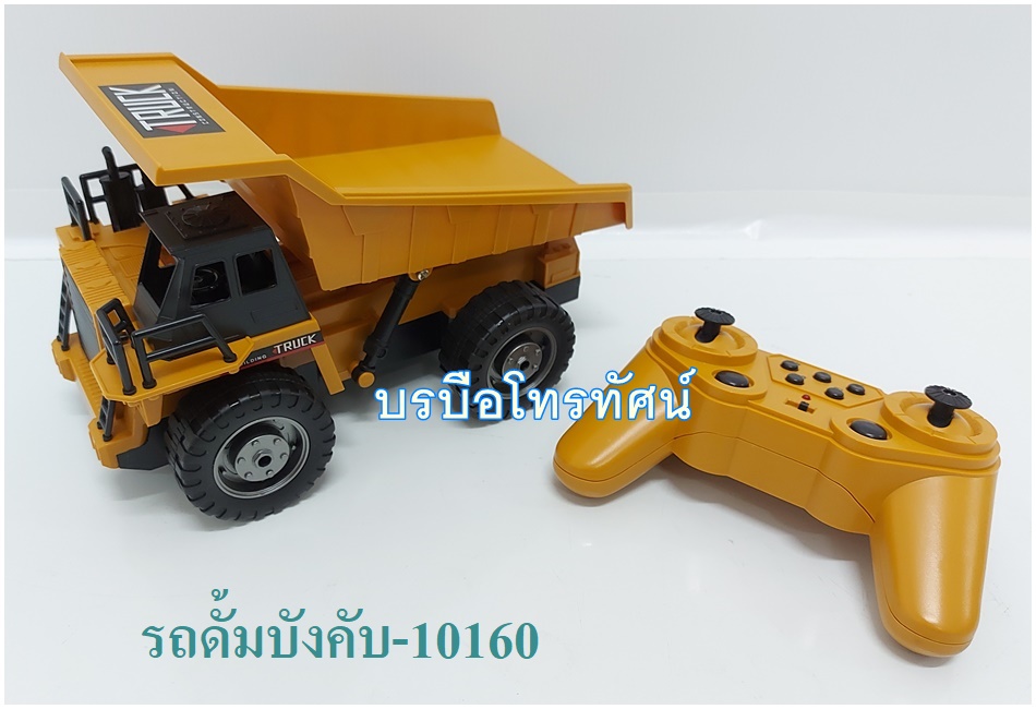 รถบังคับรถตักดินแม็คโคร รถดั้ม รถบดถนน รถบดดิน รถเกดดิน โม่ปูน สร้างถนน