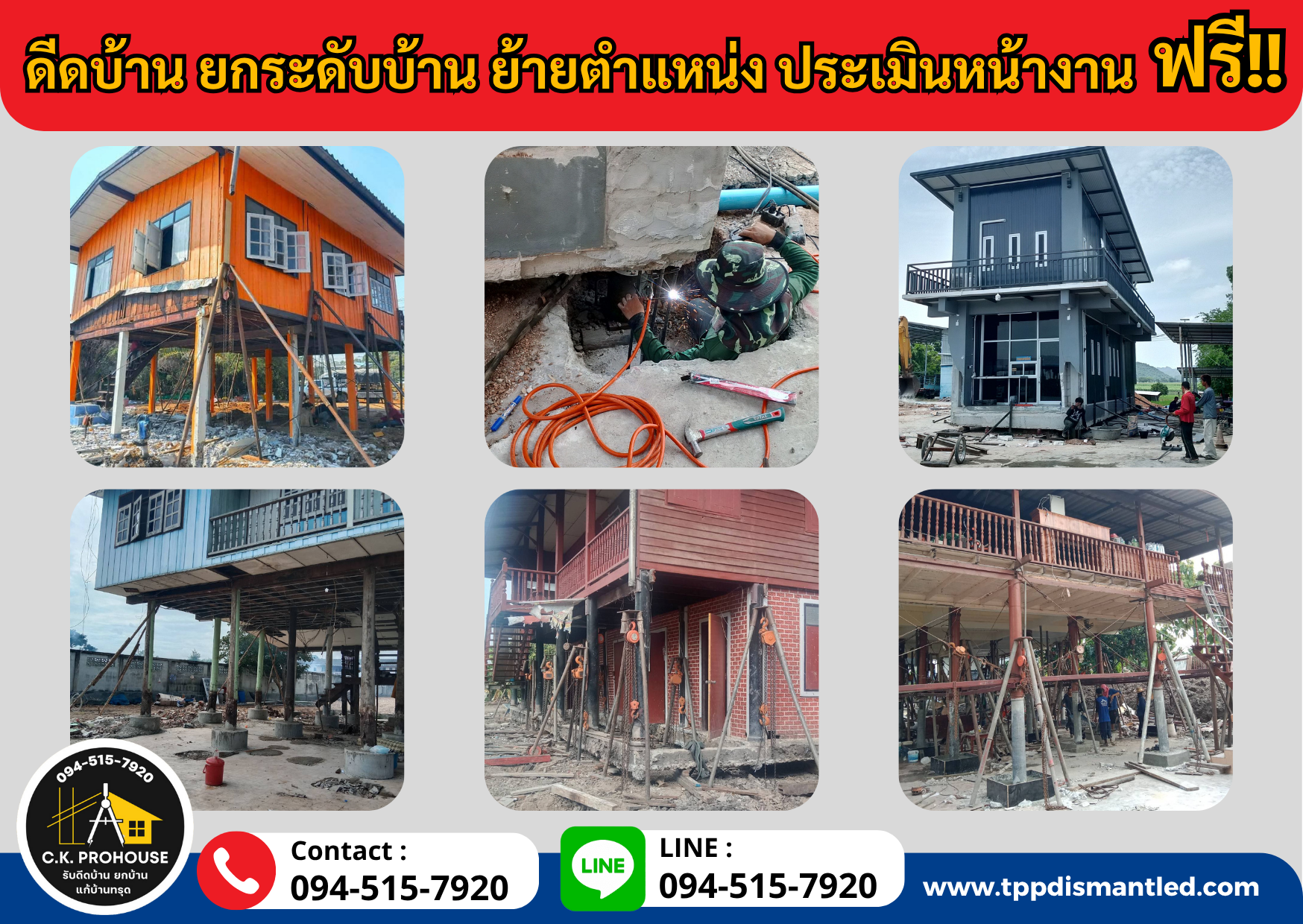 รับซ่อมบ้านทรุด ดีดยกบ้าน ตอกเสาเข็มไมโครไพล์ ติดต่อ 094-515-7920