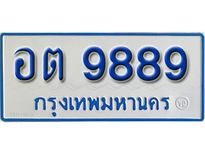 ทะเบียนรถ 9889 - อต 9889 - เลขมงคล ให้โชค ของพร้อมส่งมอบ จากกรมขนส่ง