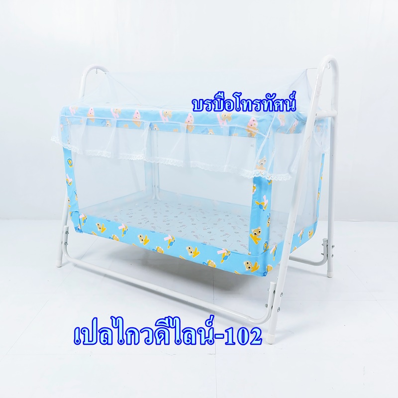 เปลไกวเด็กดีไลท์-102 #เปลเลี้ยงเด็ก เปลลูกกรงทรงสี่เหลี่ยม เปลเหล็ก