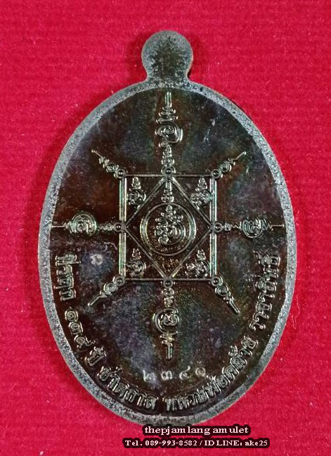 เหรียญพ่อท่านคล้าย(1) วาจาสิทธิ์ ที่รฤก 139 ปี ชาตกาล นครศรีธรรมราช เนื้อทองแดง ปี 2558