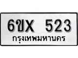 จองทะเบียน 523 – ทะเบียนรถเลข 523 หมวดใหม่เลขถูกใจจากกรมขนส่ง