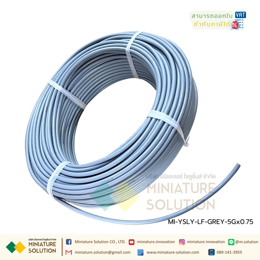 สายไฟฟ้า YSLY-LF 5Gx0.75MM2 4Gx0.5MM2 GREY-C
