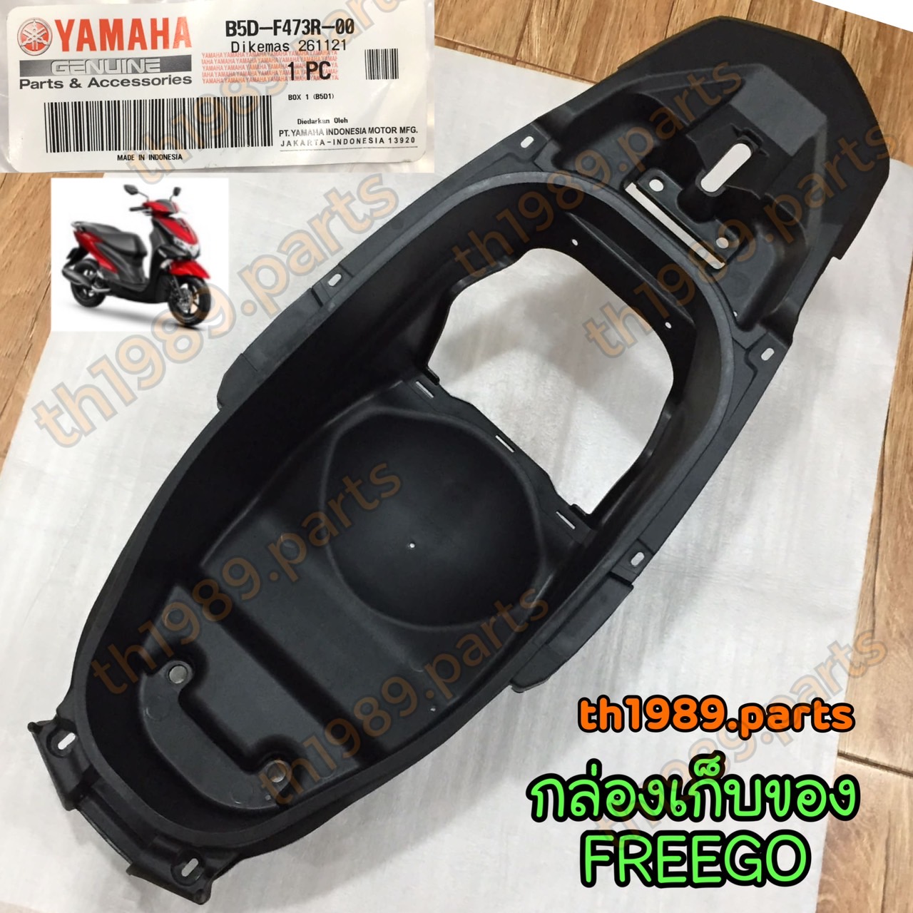 B5D-F473R-00 กล่องเก็บของ FREEGO 2019-2020 อะไหล่แท้ YAMAHA