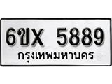 รับจองทะเบียน 5889 – ทะเบียนรถเลข 5889 หมวดใหม่เลขถูกใจจากกรมขนส่ง