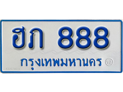 ทะเบียน 888 - ทะเบียนรถ - ฮภ 888 - ของพร้อมส่งมอบ จากกรมขนส่ง