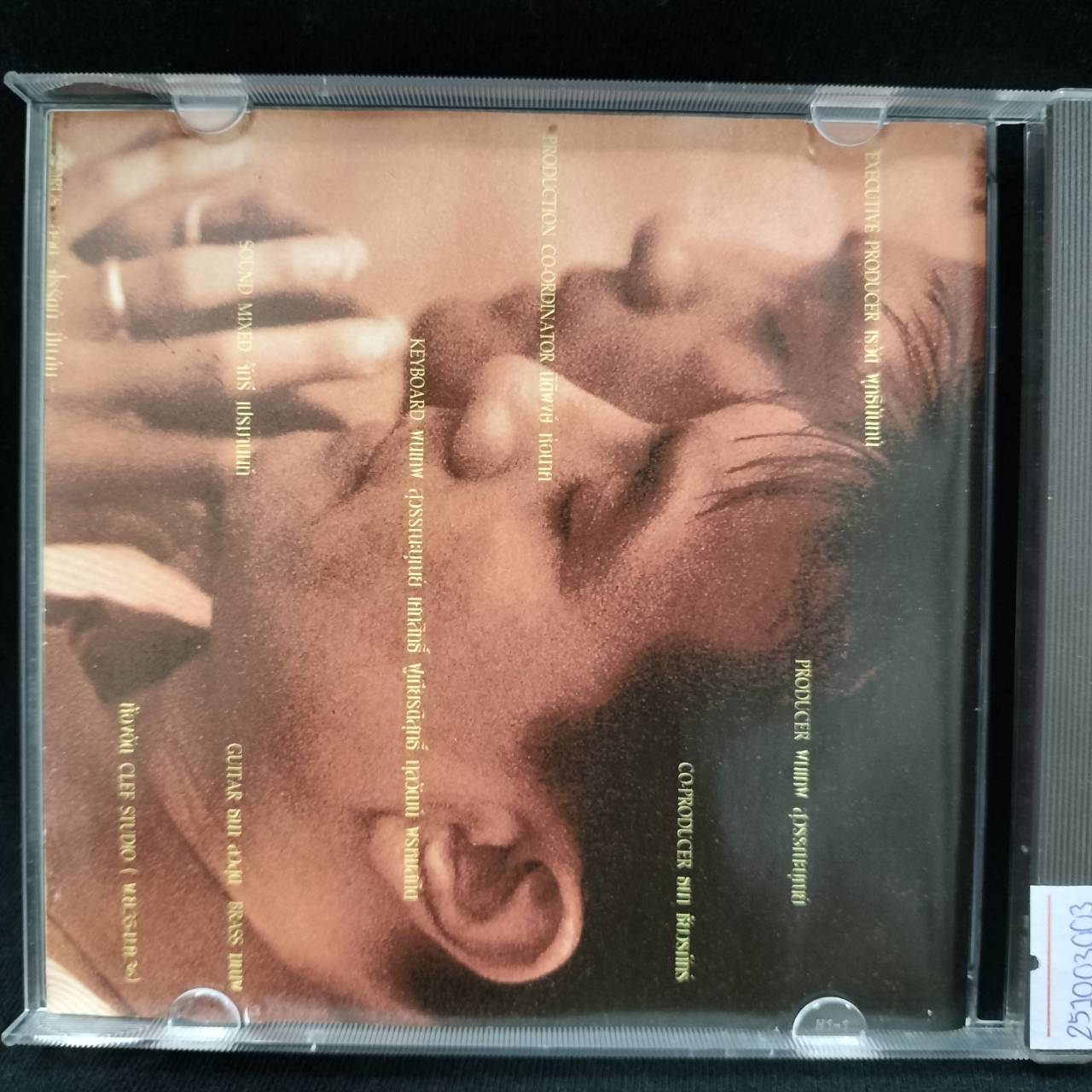 ปั่น – บอกรัก / แผ่นดี