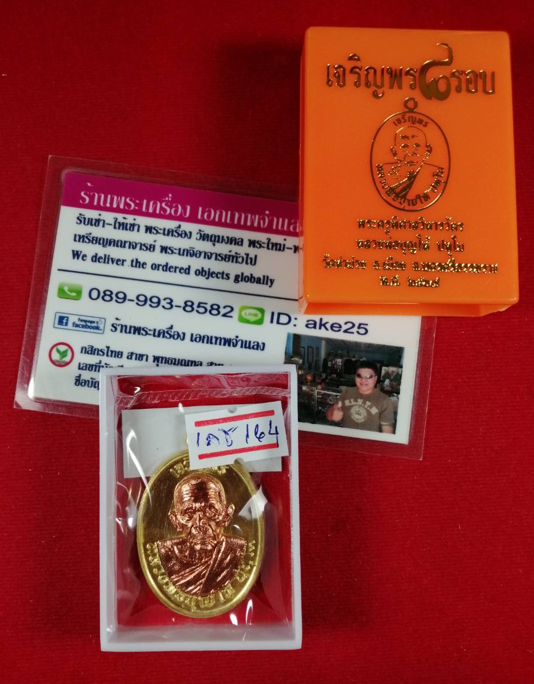 เหรียญเจริญพร 8 รอบ(2) พ่อท่านบุญให้ ปทุโม วัดท่าม่วง นครศรีธรรมราช เนื้อทองทิพย์ หน้ากาก เนื้อทองแดง ปี 2567