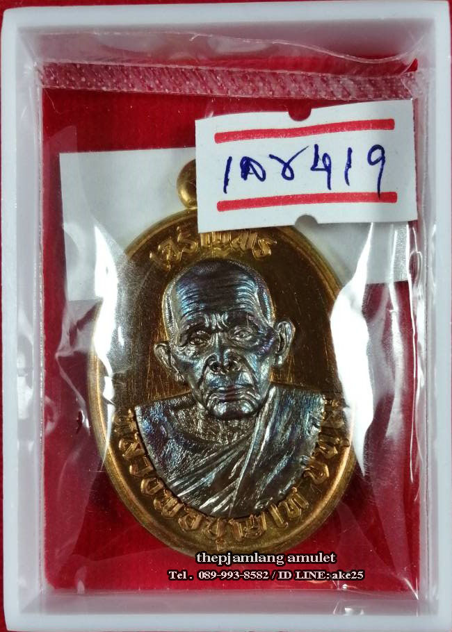 เหรียญเจริญพร 8 รอบ(4) พ่อท่านบุญให้ ปทุโม วัดท่าม่วง นครศรีธรรมราช เนื้อชนวน หน้ากาก เนื้อนวะโลหะฯ ปี 2567