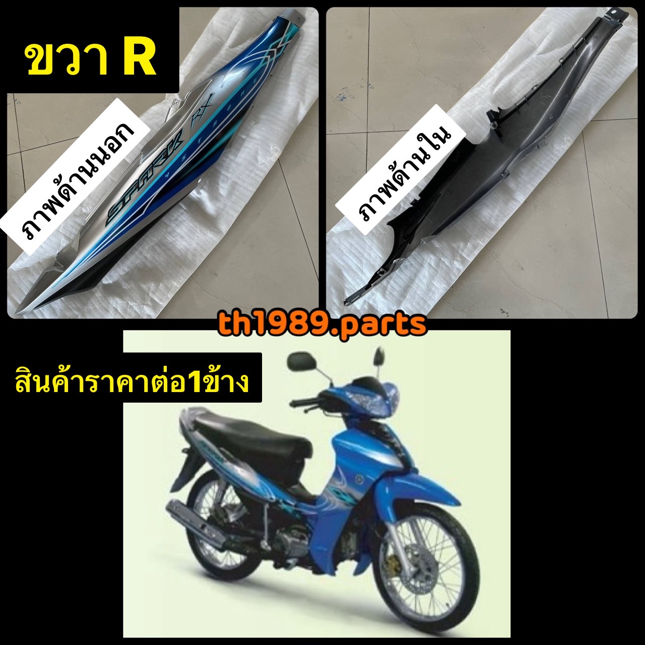2P0-F1741-00-P0 ฝาข้างขวาตัวยาวสีเทา SPARK RX สำหรับรถสีน้ำเงิน พร้อมชุดสติ๊กเกอร์ อะไหล่แท้ YAMAHA