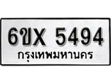 รับจองทะเบียน 5494 – ทะเบียนรถเลข 5494 หมวดใหม่เลขถูกใจจากกรมขนส่ง
