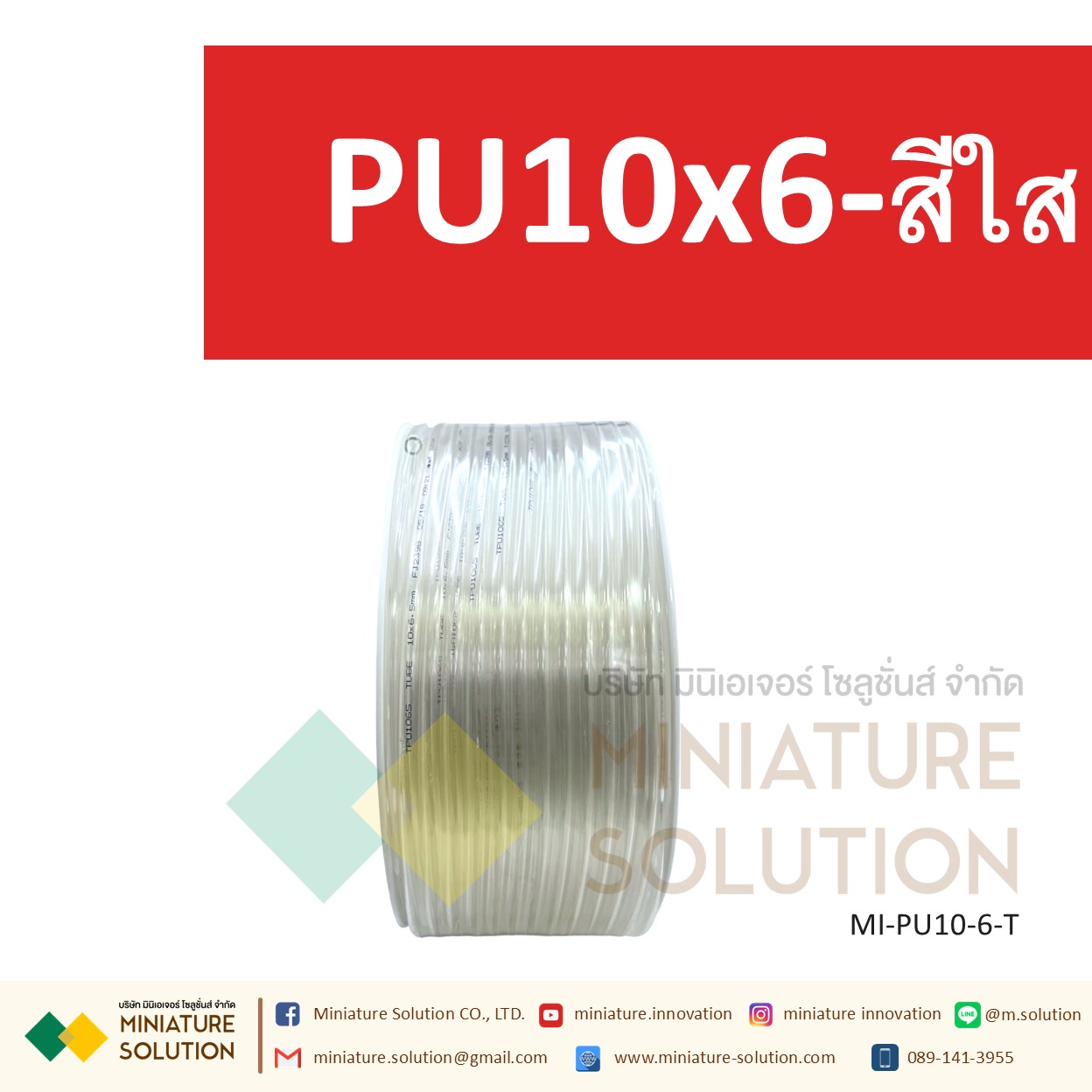 (1 เมตร) สายลมพียู ท่อลม สายพ่นหมอก สายข้อต่อ ท่อน้ำ PU ขนาด 10 แบ่งขายเป็นเมตร (PU10x6.5 สีดำ/สีน้ำเงิน/สีส้มแดง/สีใส)