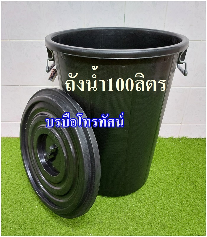 ถังน้ำพลาสติกพร้อมฝา100ลิตร 66ลิตร #ถังใส่น้ำ #ถังเก็บน้ำ