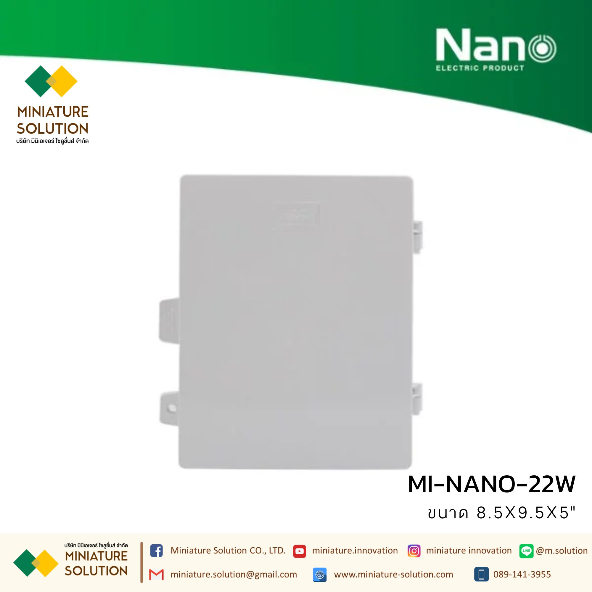NANO ตู้พลาสติกฝาทึบ ขนาด 4.5x6.5x3.5" (รุ่น NANO-11W) และ 8.5x9.5x5" (รุ่น NANO-22W) สีขาว