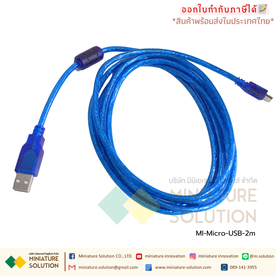 สายโหลดจอ Micro USB CABLE ยาว 2 เมตร ซิงค์ข้อมูล สำหรับโหลดโปรแกรม HMI PLC IOT สายสีฟ้า