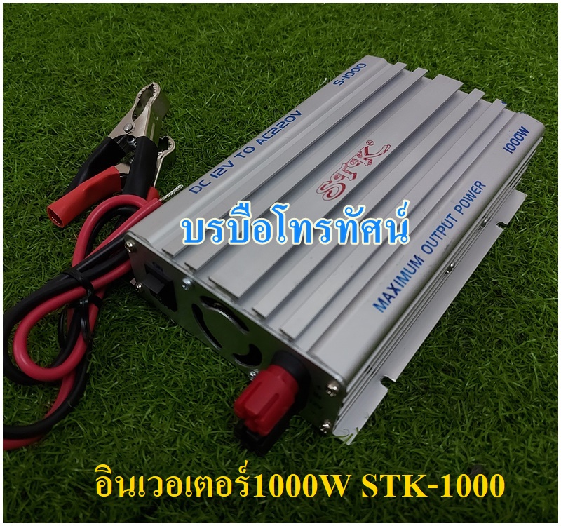 อินเวอร์เตอร์ เครื่องแปลงไฟเครื่องใช้ไฟแบตเตอรี่12โวลต์เป็นไฟบ้าน