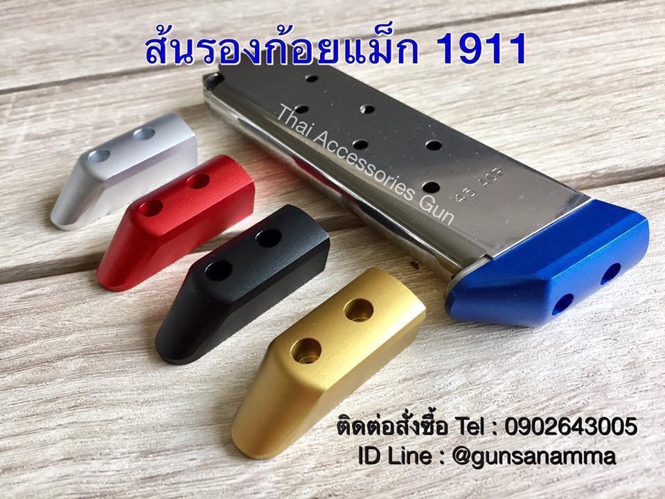 ส้นรองนิ้วก้อยอลูมิเนียม1911