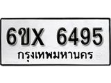 รับจองทะเบียน 6495 – ทะเบียนรถเลข 6495 หมวดใหม่เลขถูกใจจากกรมขนส่ง