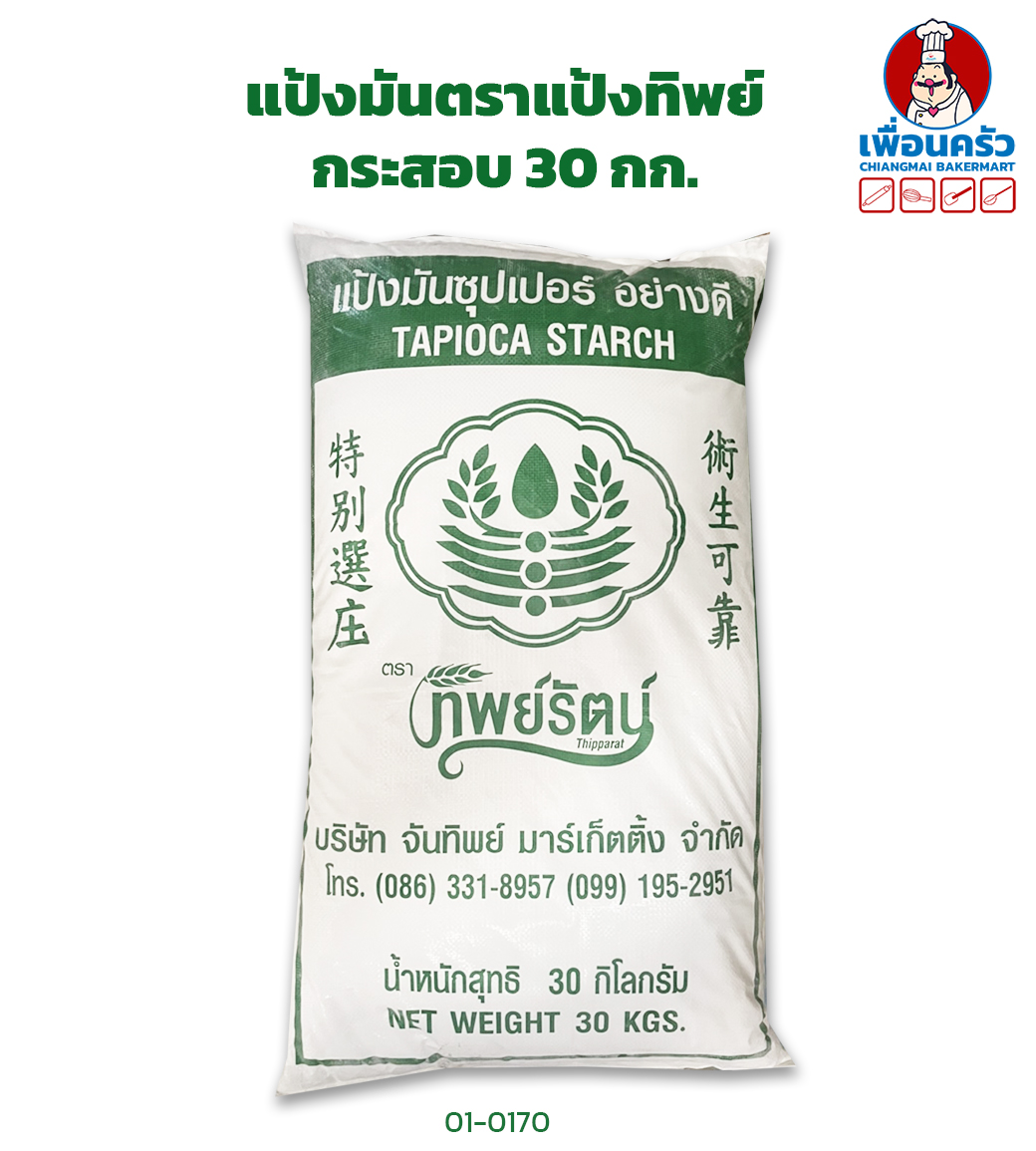 แป้งมันตราแป้งทิพย์ กระสอบ Tapioca Starch 30 kg. (01-0170)