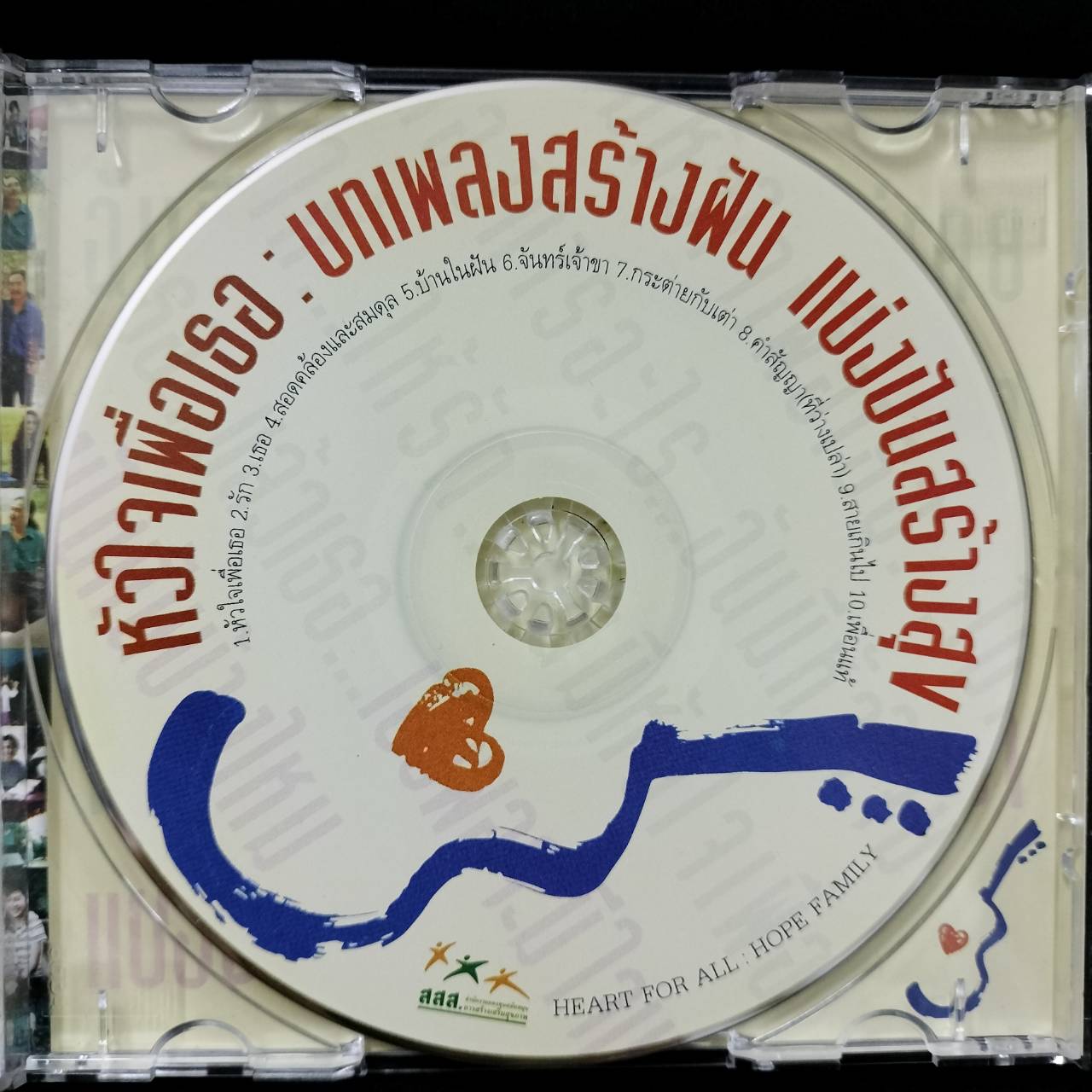 โฮป – Heart For All : Hope Family / ปกในมีจุดเหลือง / แผ่นดี