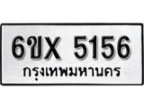 รับจองทะเบียน 5156 – ทะเบียนรถเลข 5156 หมวดใหม่เลขถูกใจจากกรมขนส่ง