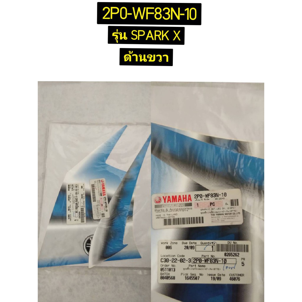 สติ๊กเกอร์บังลมชุดซ้ายขวาสีน้ำเงิน สำหรับรุ่น SPARK X อะไหล่แท้ YAMAHA 2P0-WF83L-10