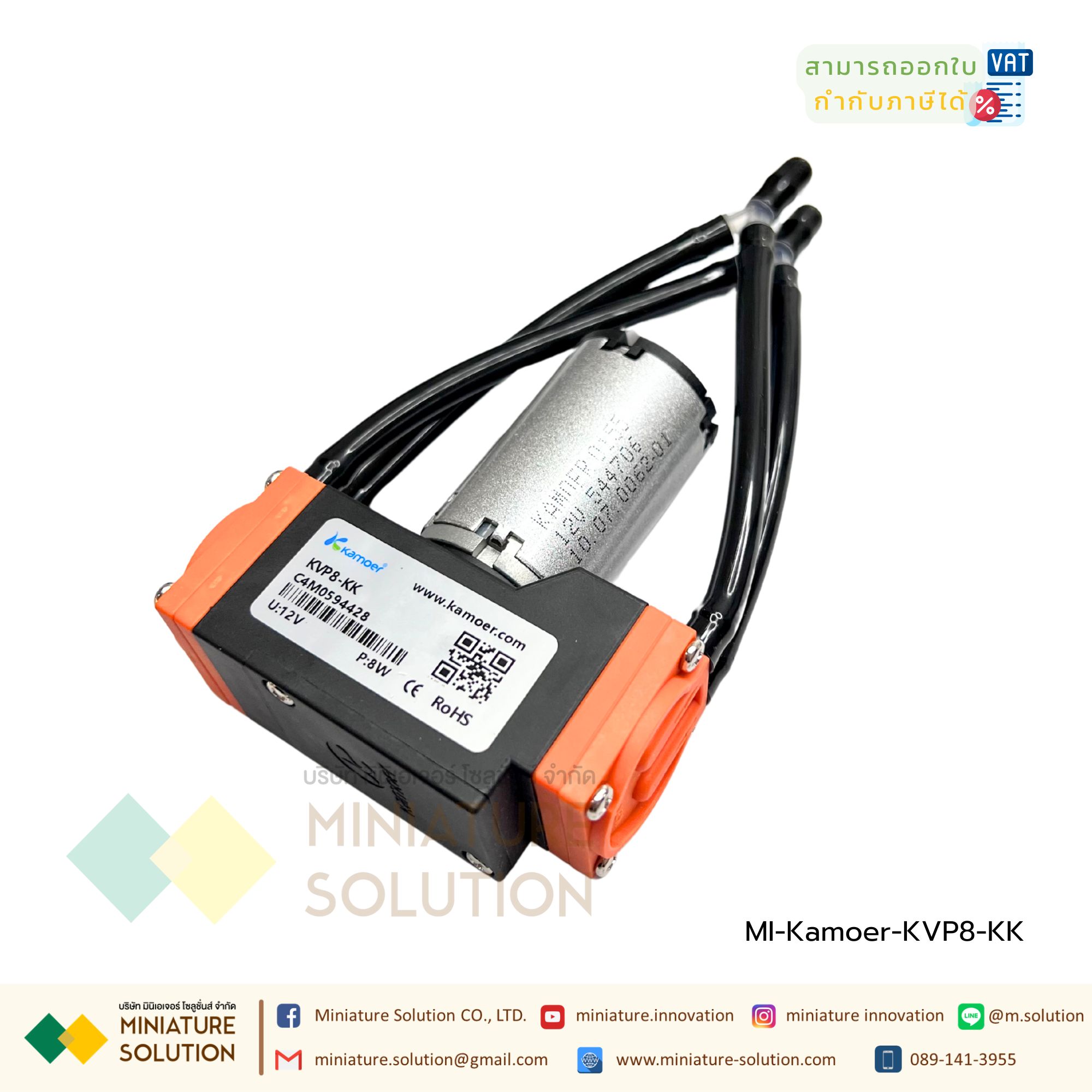 Kamoer Diaphragm Air Pump ปั๊มปุ๋ย ปั๊มสารเคมี เกรดอุตสาหกรรม 12VDC Flow rate ≥8L/min (KVP8-KK)