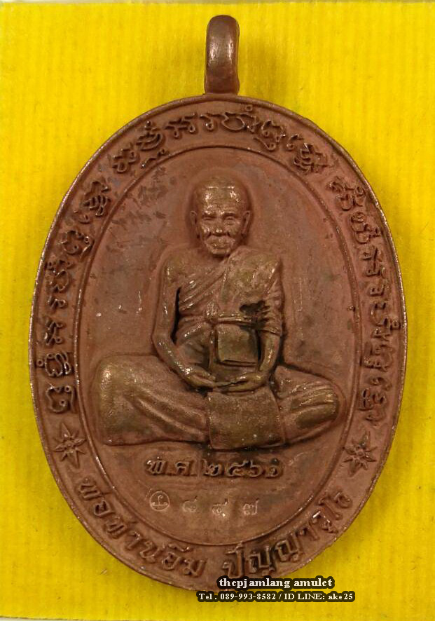 เหรียญหล่อรุ่นแรก(1) พ่อท่านอิ่ม ฉลองอายุ 102 ปี วัดทุ่งนาใหม่ นครศรีธรรมราช เนื้อทองสายฟ้า ปี 2561