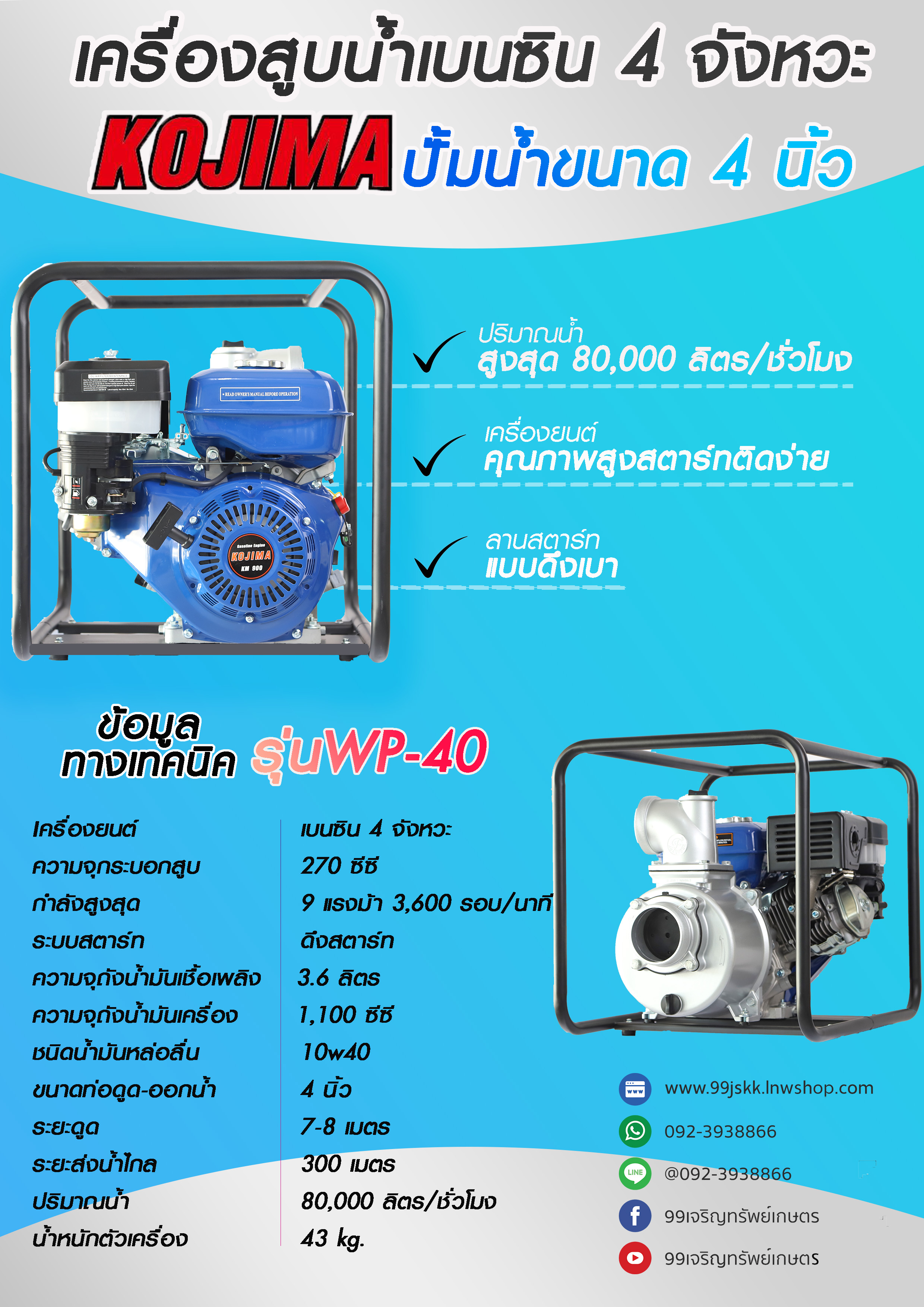เครื่องสูบน้ำเบนซิน 9 แรง ปั้ม 4 นิ้ว