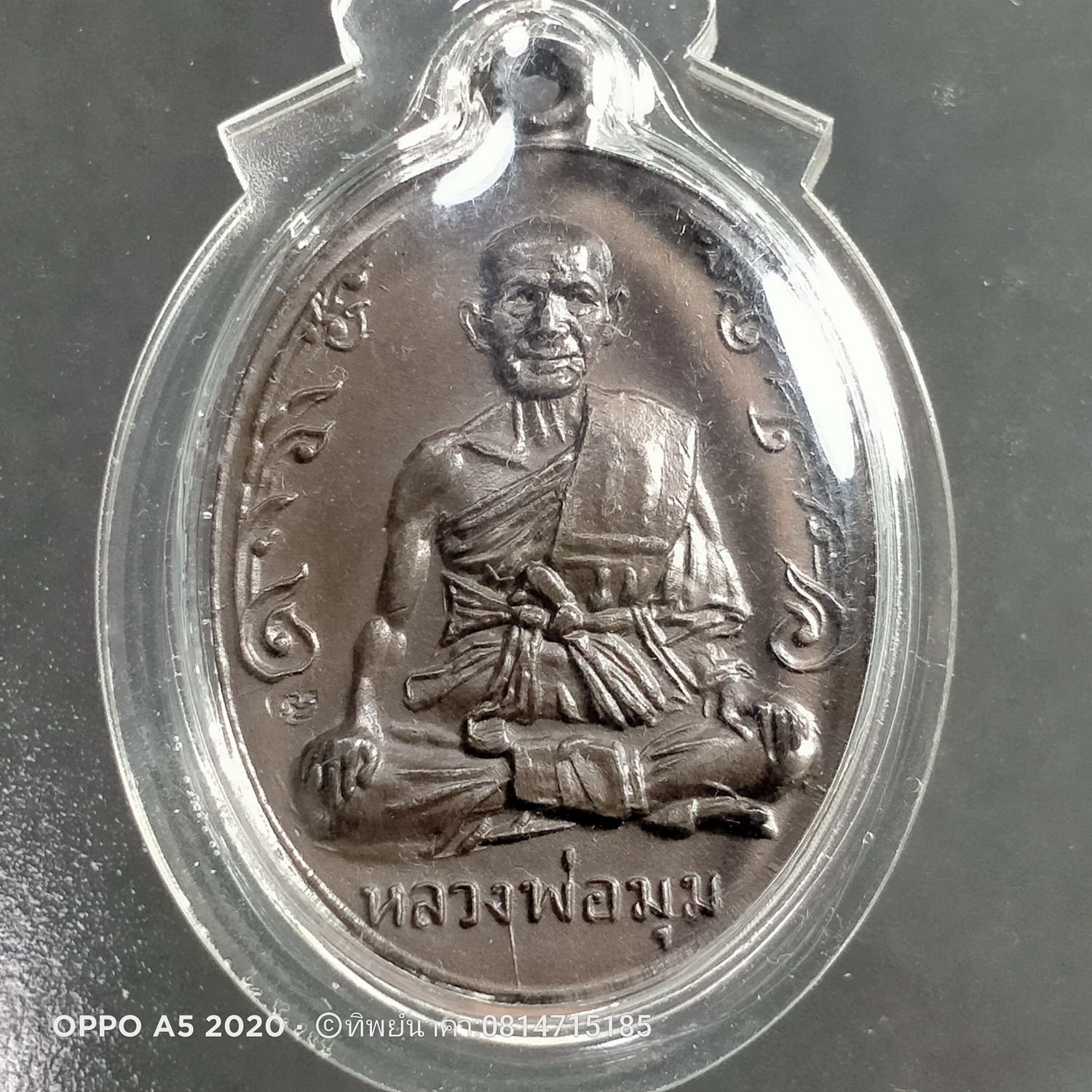 No77.เหรียญนักกล้าม หลวงพ่อมุม วัดปราสาทเยอเหนือ จ.ศรีสะเกษ ปี2517 อายุ 89 ปี