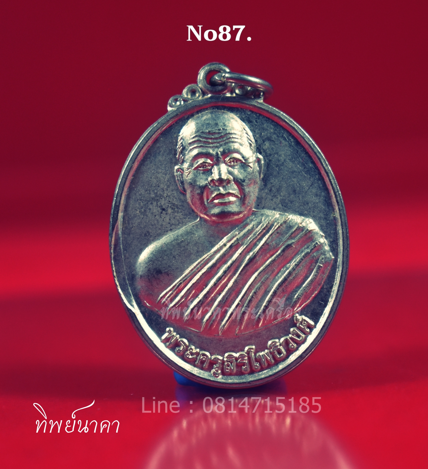 No87.เหรียญพระครูสิริโพธิวงศ์ วัดโพธิ์ศรี บ้านหัน อ.สว่างแดนดิน จ.สกลนคร รุ่นอดมทรัพย์ ปี2554